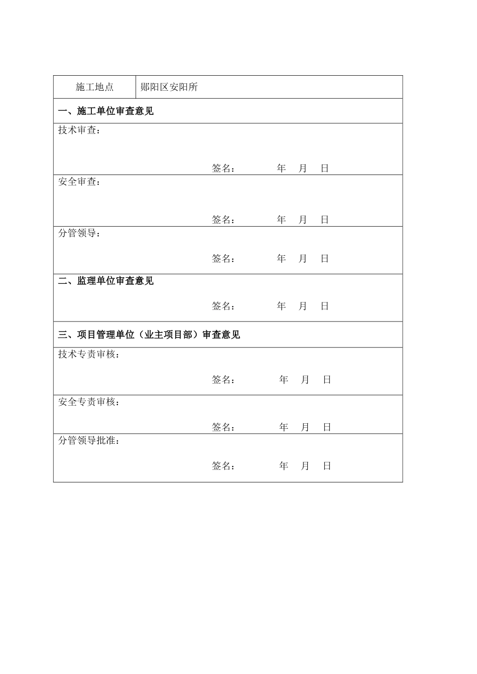 2017安阳户表改造施工方案(DOC31页)_第2页