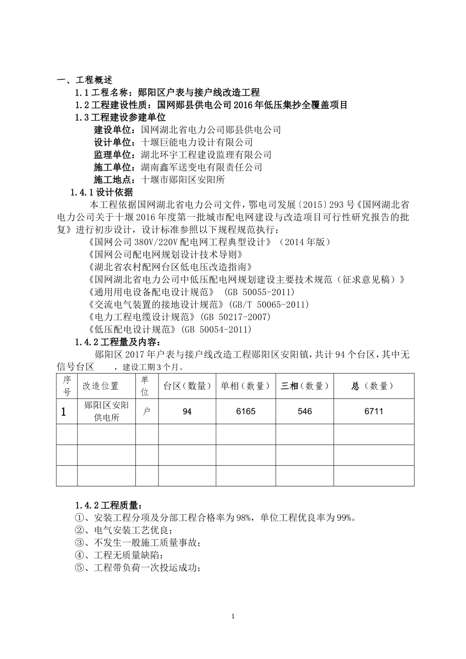 2017安阳户表改造施工方案(DOC31页)_第3页