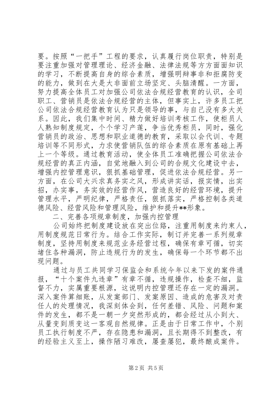 银行业监管法规学习心得：依法合规经营_第2页