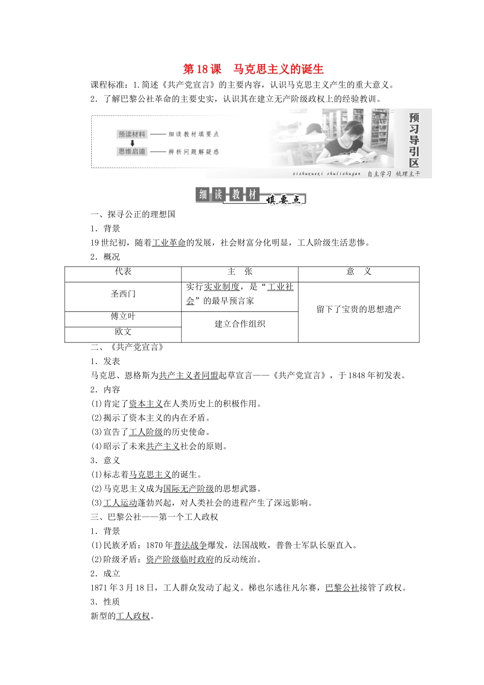 高中历史 第五单元 马克思主义的产生、发展与中国新民主主义革命 第18课 马克思主义的诞生讲义（含解析）岳麓版必修1-岳麓版高一必修1历史教案_第1页