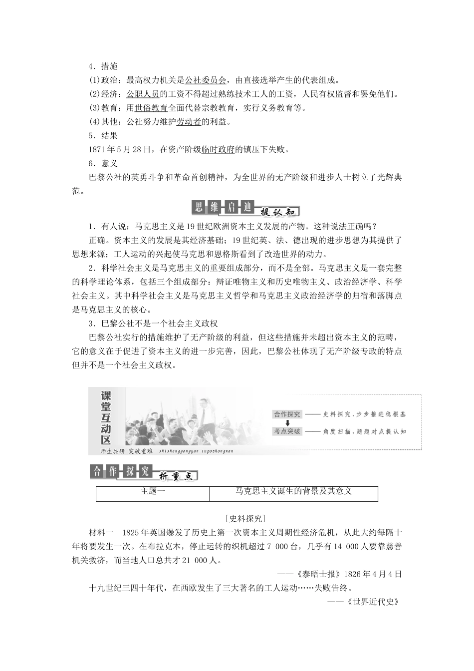 高中历史 第五单元 马克思主义的产生、发展与中国新民主主义革命 第18课 马克思主义的诞生讲义（含解析）岳麓版必修1-岳麓版高一必修1历史教案_第2页