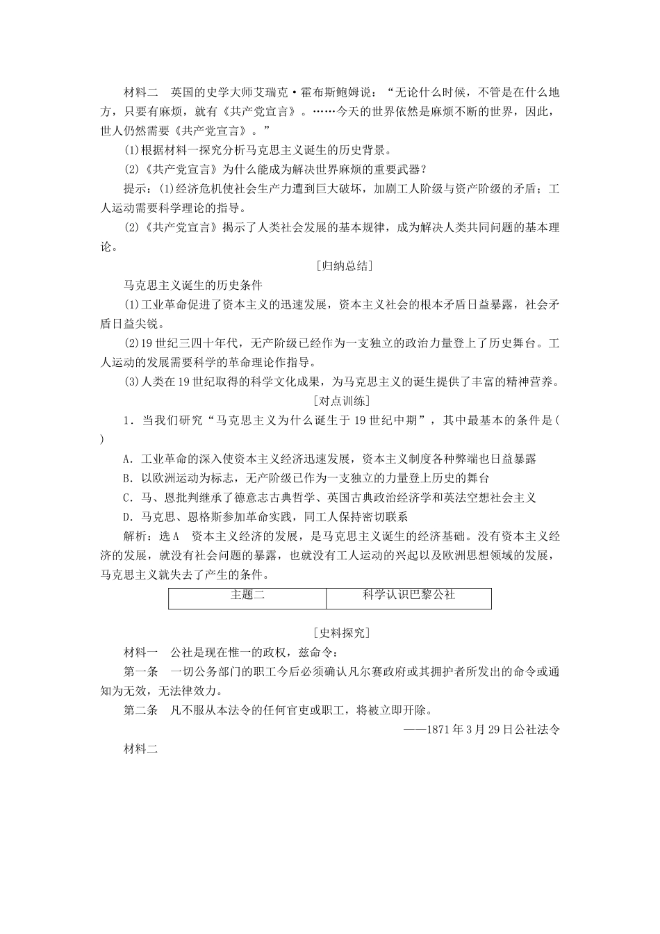 高中历史 第五单元 马克思主义的产生、发展与中国新民主主义革命 第18课 马克思主义的诞生讲义（含解析）岳麓版必修1-岳麓版高一必修1历史教案_第3页