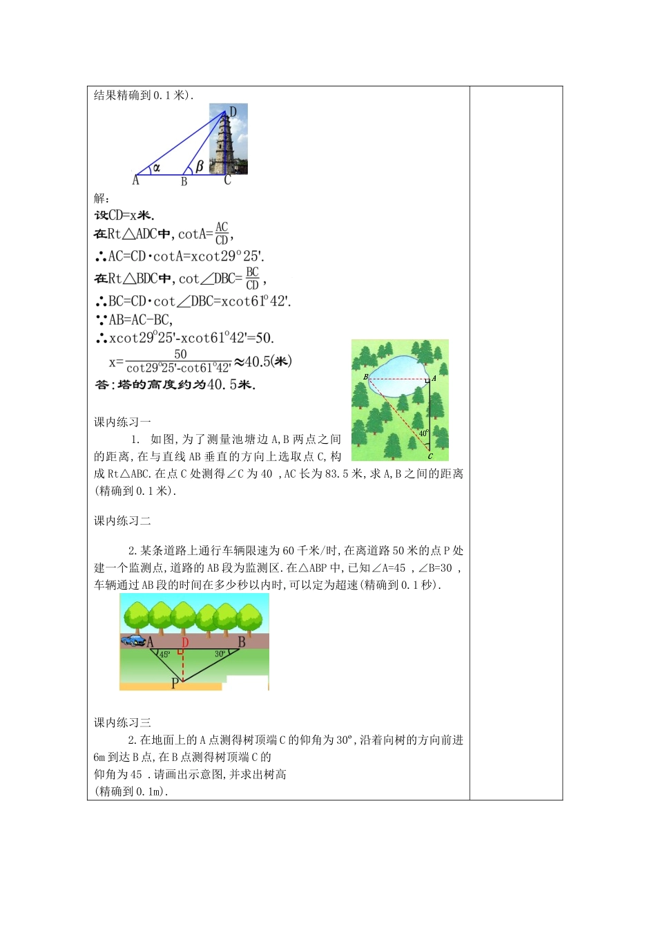 九年级数学上册 25.4 解直角三角形的应用（2）教案 沪教版五四制-沪教版初中九年级上册数学教案_第3页