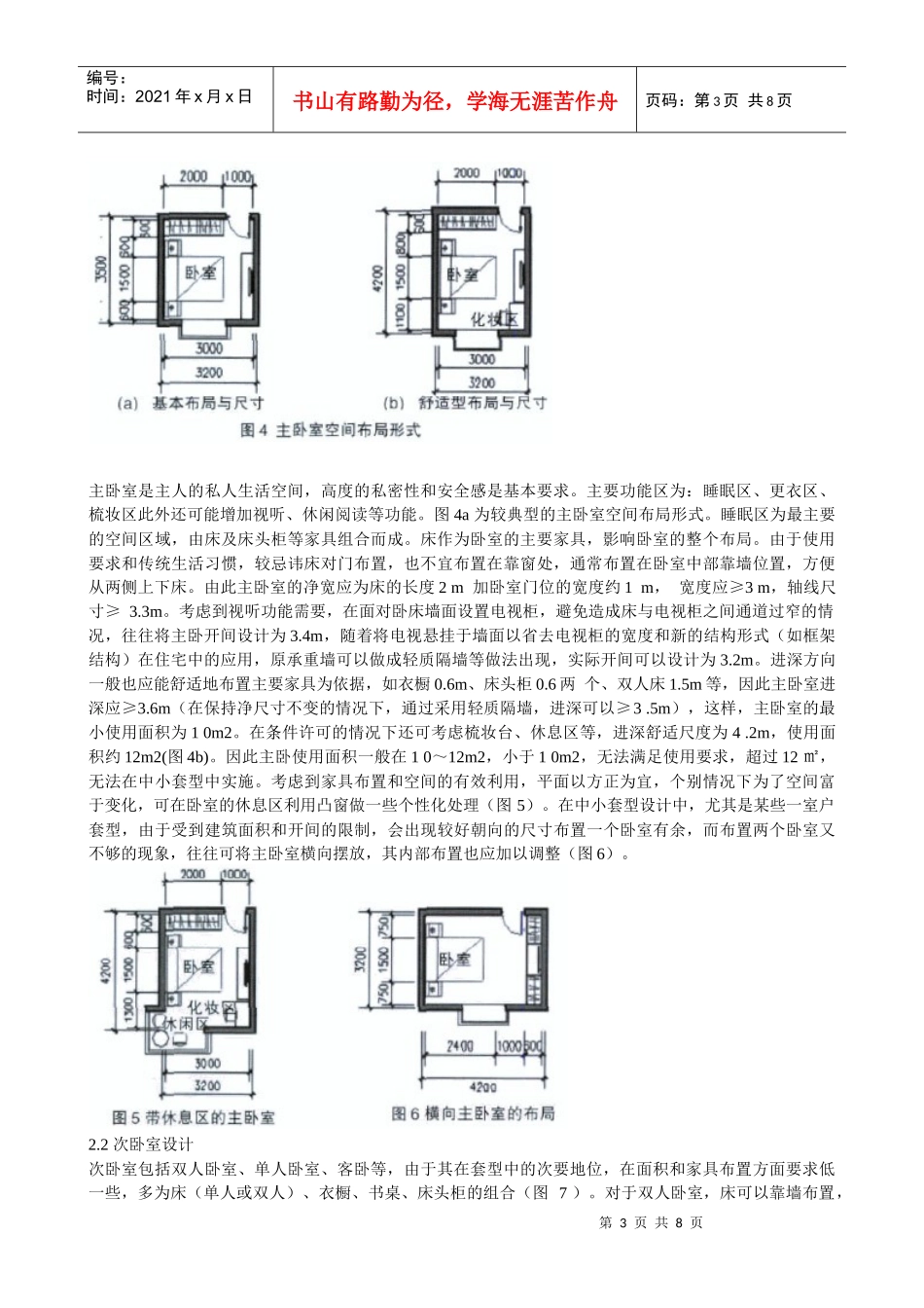中小套型住宅空间尺度研究_第3页