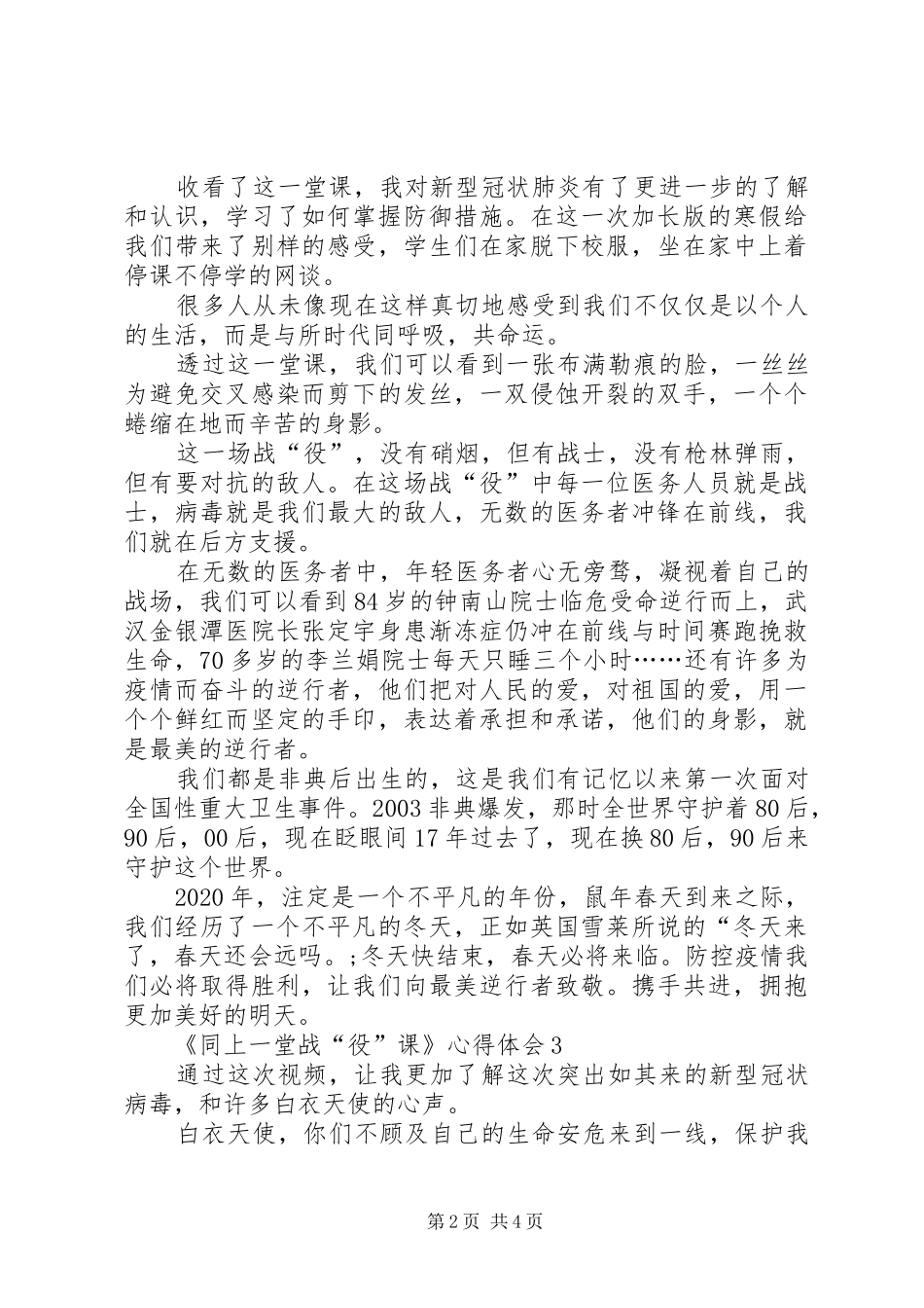 线上观看《同上一堂战“役”课》心得体会_第2页