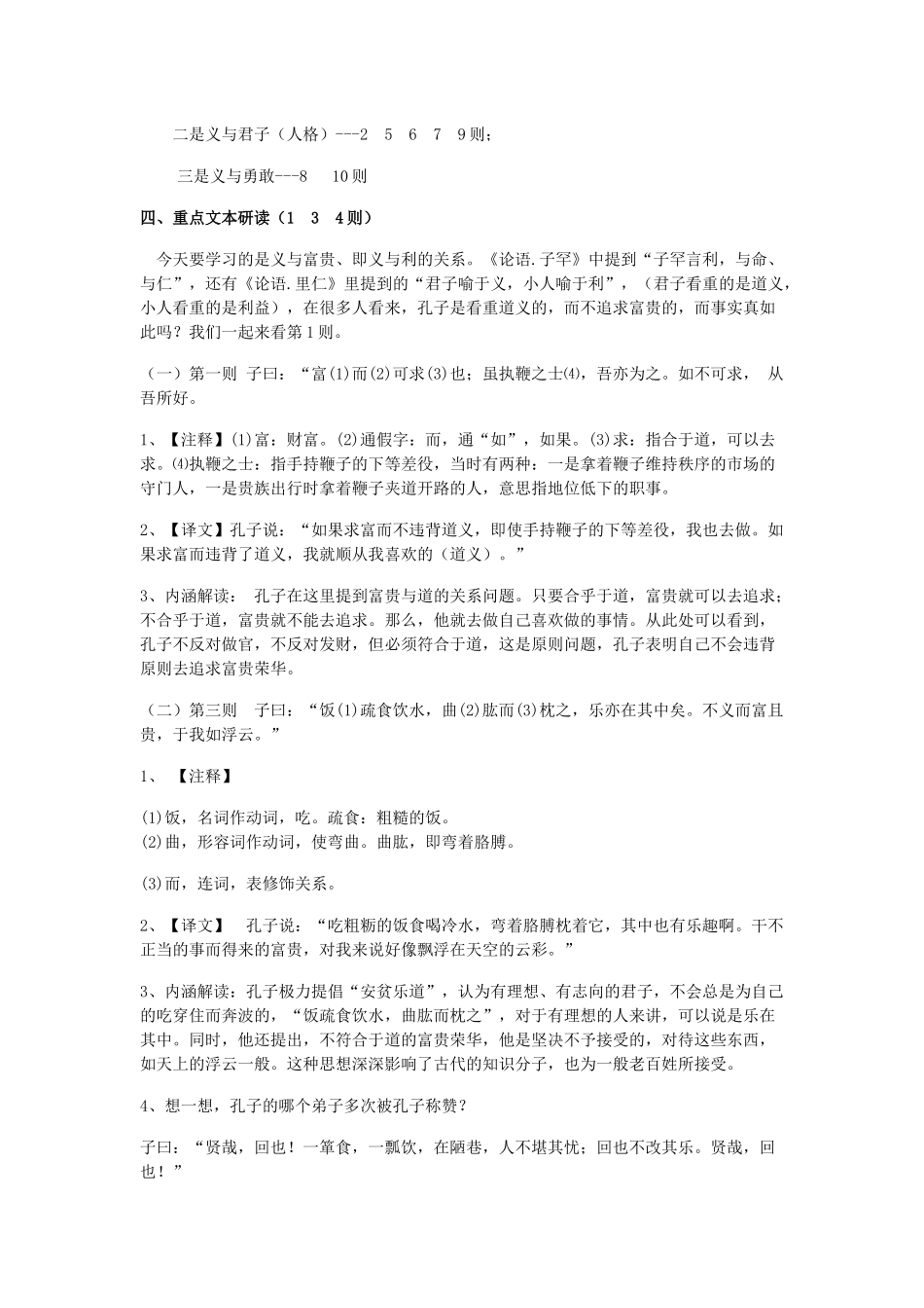 高中语文 第一单元 五 不义而富且贵，于我如浮云教案1 新人教版选修《先秦诸子选读》-新人教版高中《先秦诸子选读》语文教案_第2页