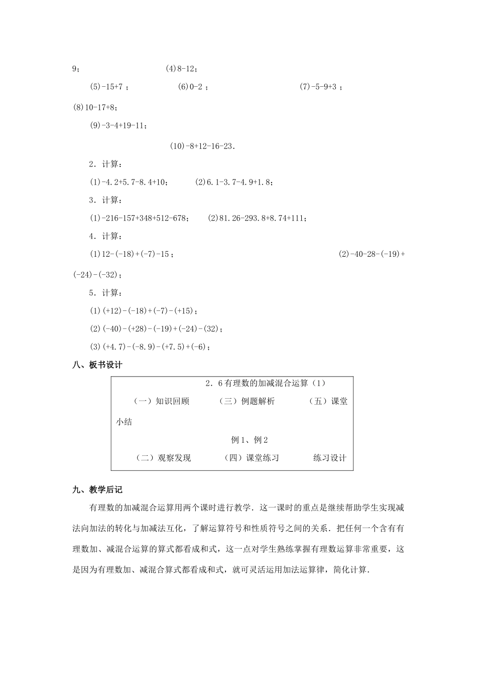 八年级数学上册 2.6有理数的加减混合运算（2课时）培优教案系列 北北师大版_第3页