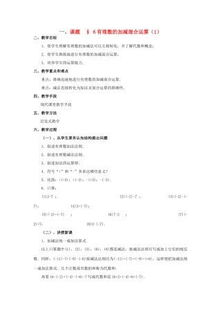 八年级数学上册 2.6有理数的加减混合运算（2课时）培优教案系列 北北师大版
