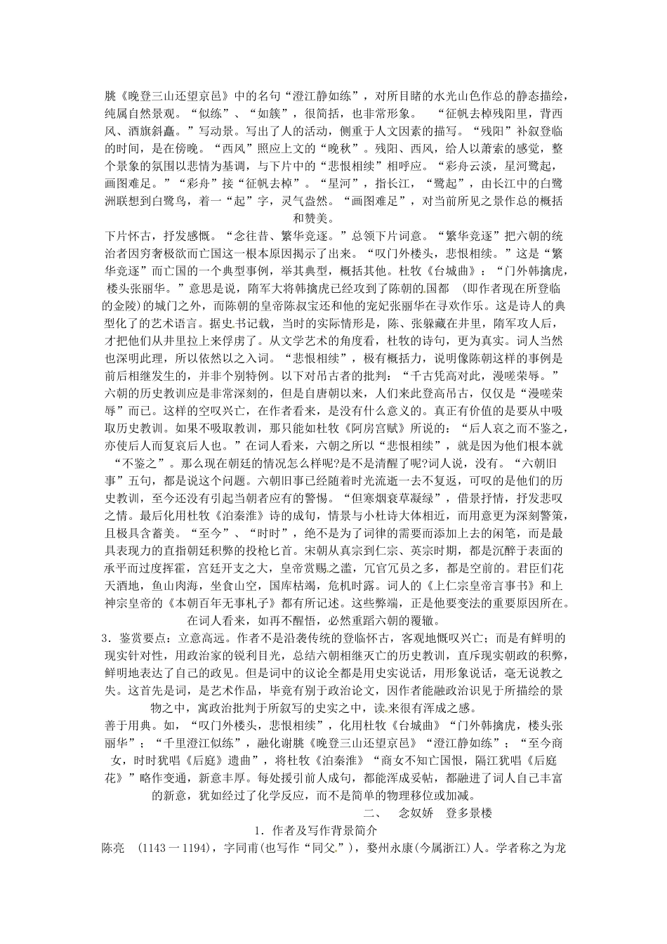高中语文《登临词二首》教学设计 粤教版选修《唐诗宋词元散曲选读》_第2页