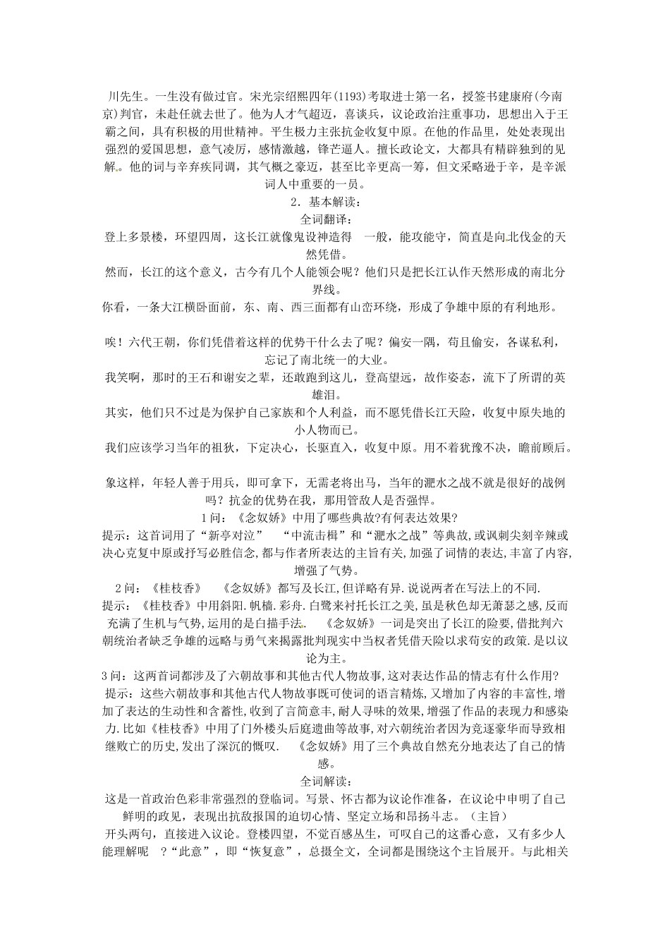 高中语文《登临词二首》教学设计 粤教版选修《唐诗宋词元散曲选读》_第3页