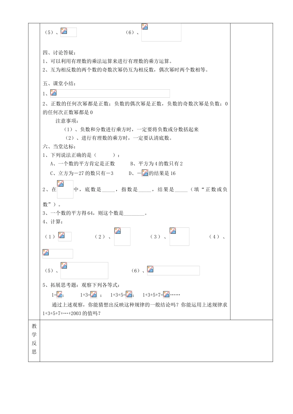 湖南省茶陵县世纪星实验学校七年级数学《有理数 乘方1》教案_第2页