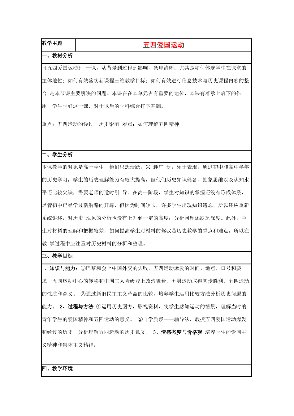高中历史 第16课 五四爱国运动教案7 岳麓版必修1-岳麓版高一必修1历史教案_第1页