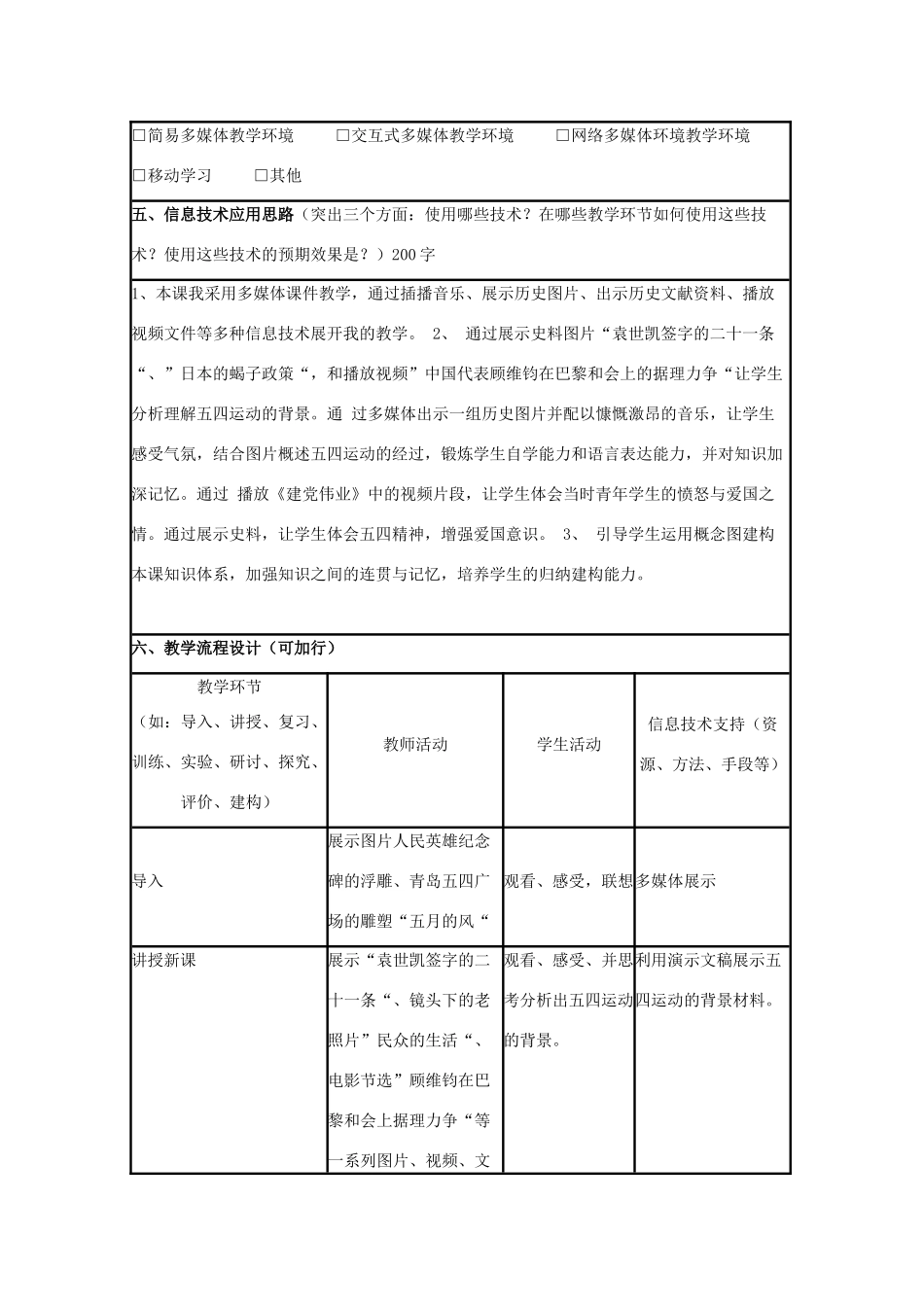 高中历史 第16课 五四爱国运动教案7 岳麓版必修1-岳麓版高一必修1历史教案_第2页