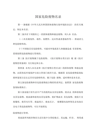 国家危险废物名录