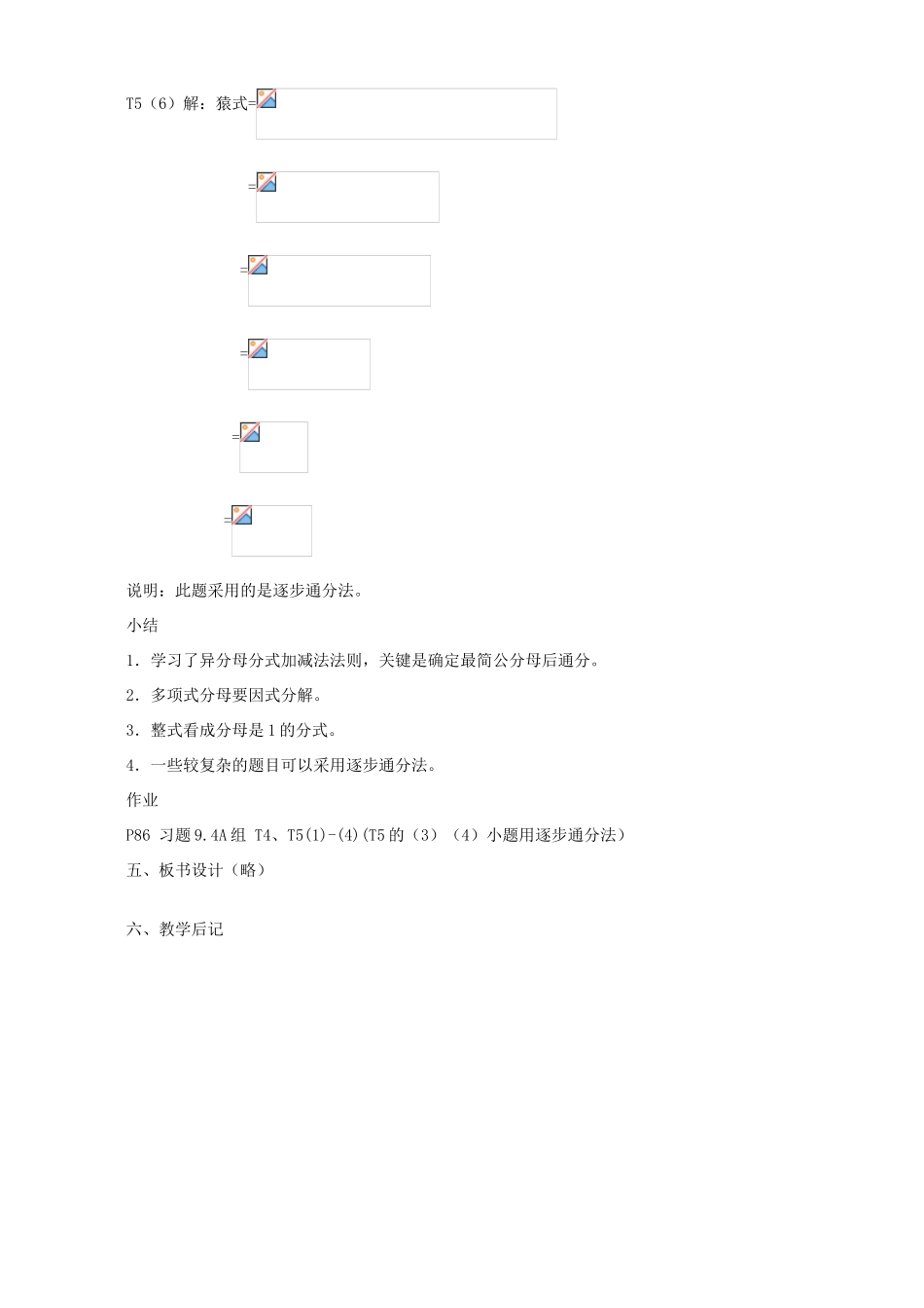 九年级数学分母的分式加减法教案_第3页