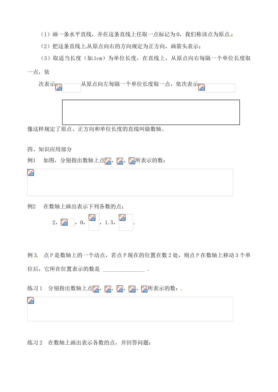 江苏省无锡市蠡园中学七年级数学《2.3数轴》教案_第2页