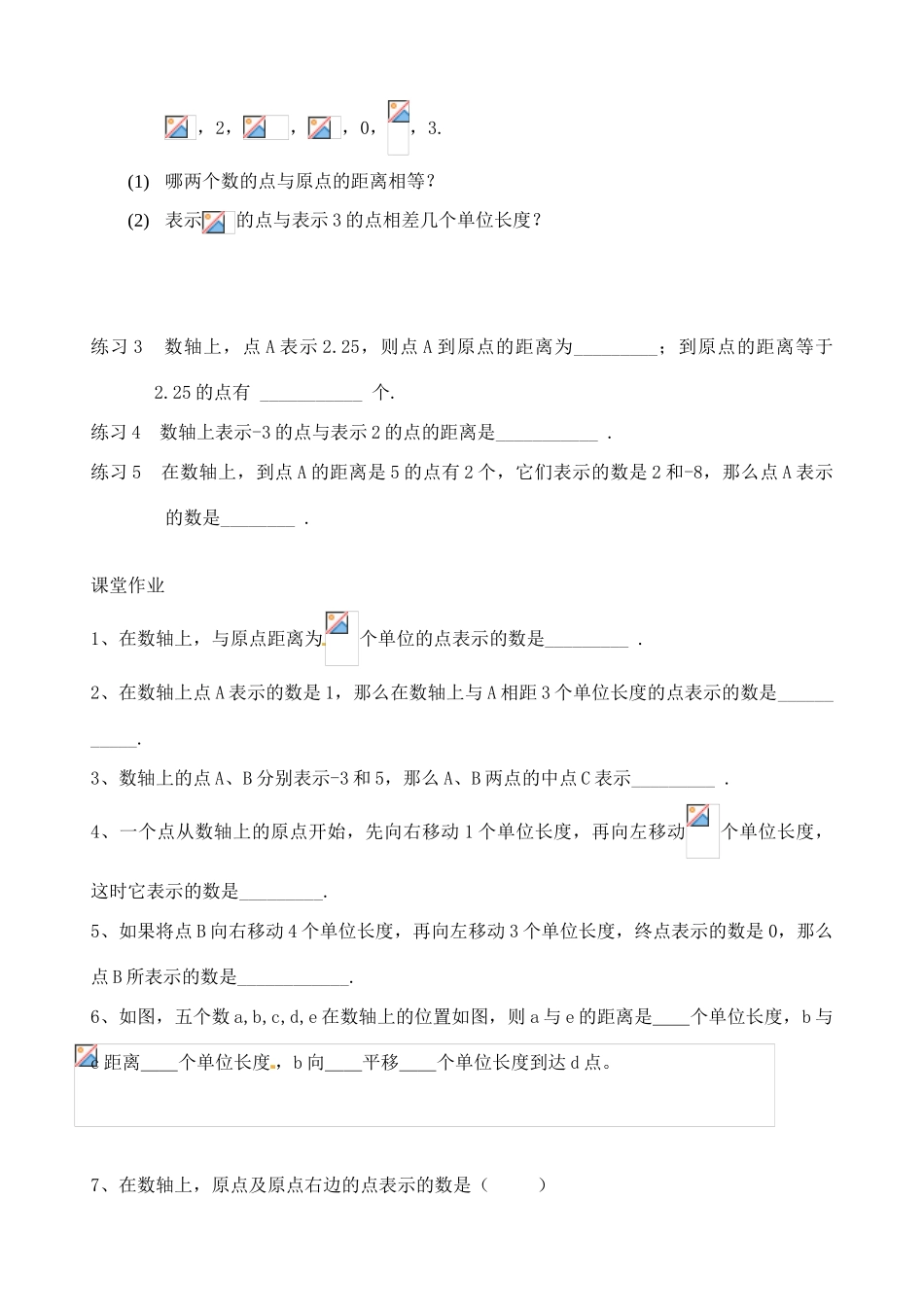 江苏省无锡市蠡园中学七年级数学《2.3数轴》教案_第3页