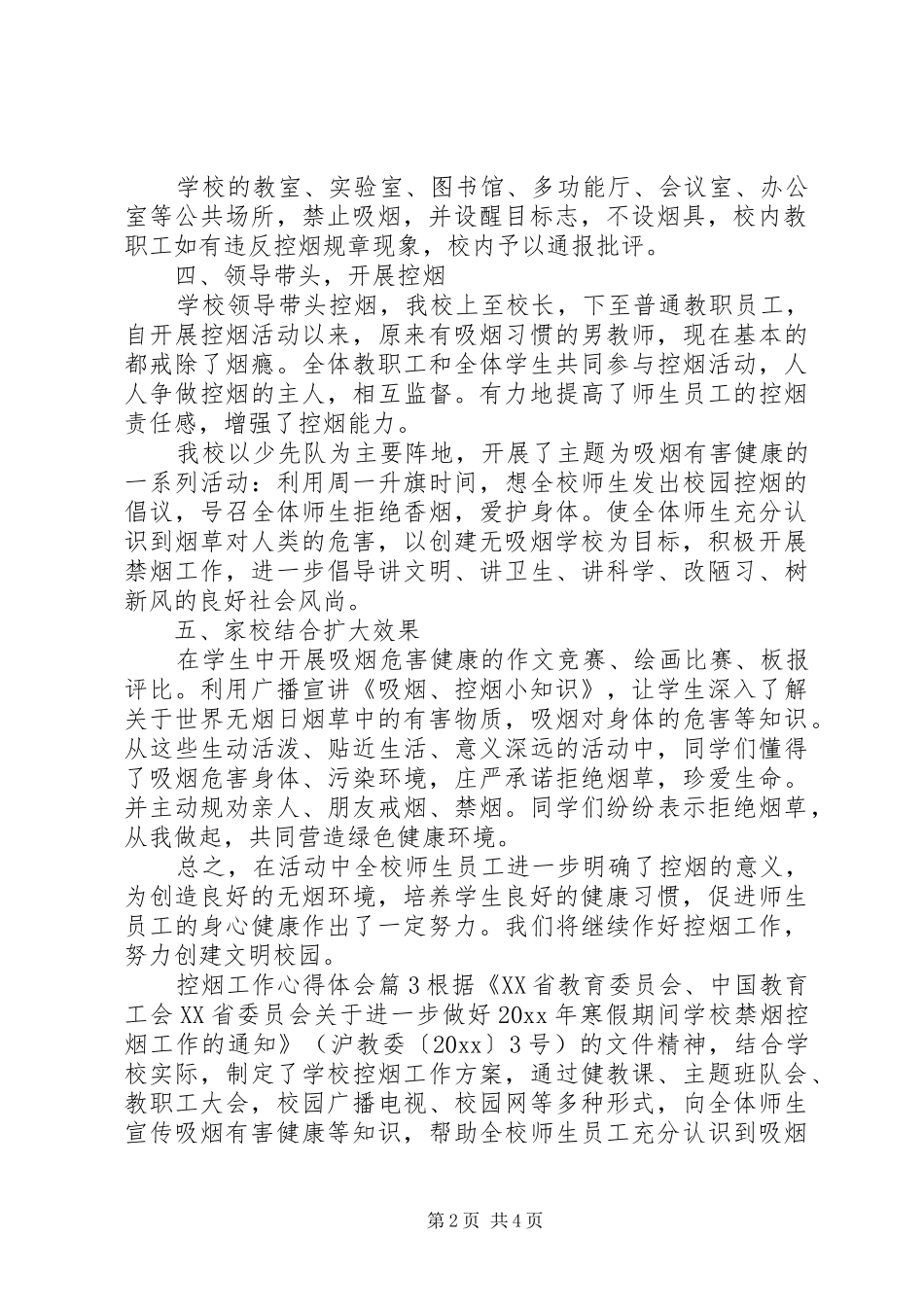 控烟工作心得体会_第2页