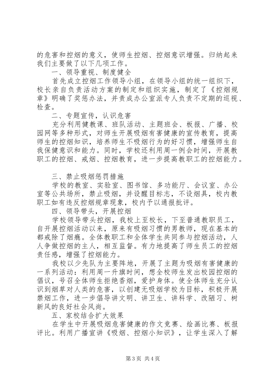 控烟工作心得体会_第3页