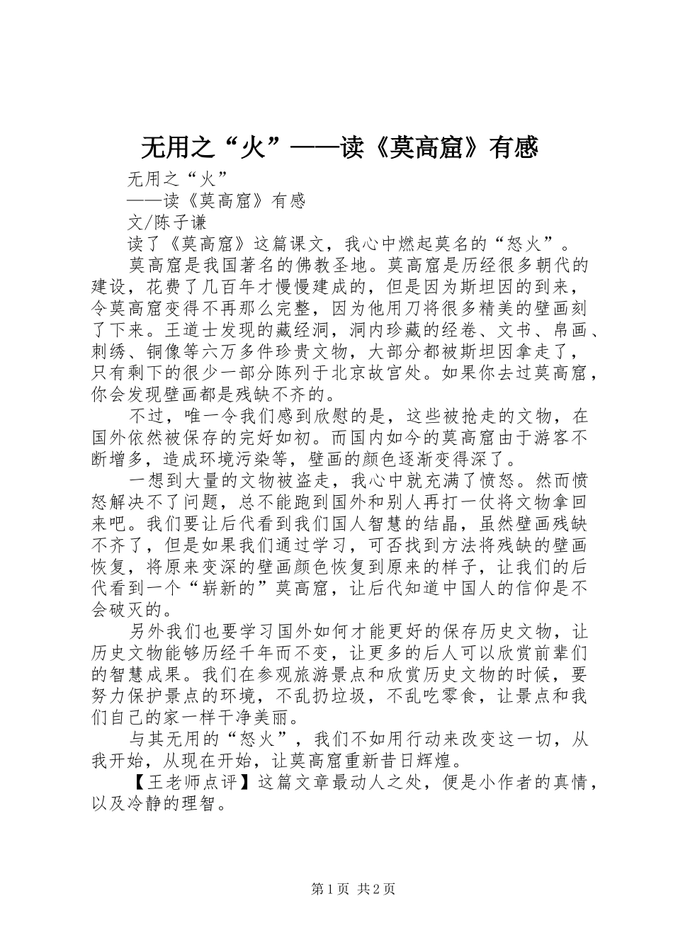 无用之“火”——读《莫高窟》有感_第1页