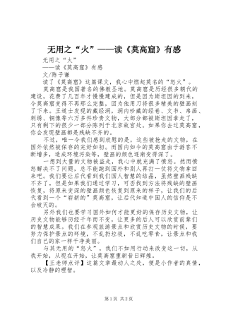 无用之“火”——读《莫高窟》有感