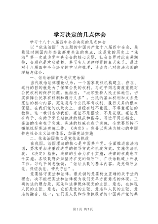 学习决定的几点体会