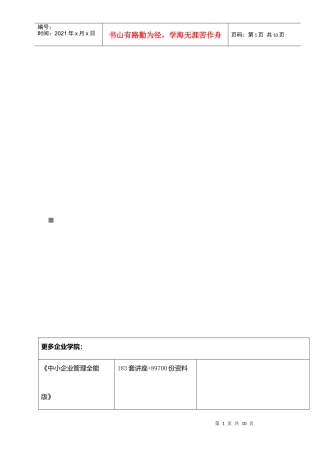 写字楼物业经营管理