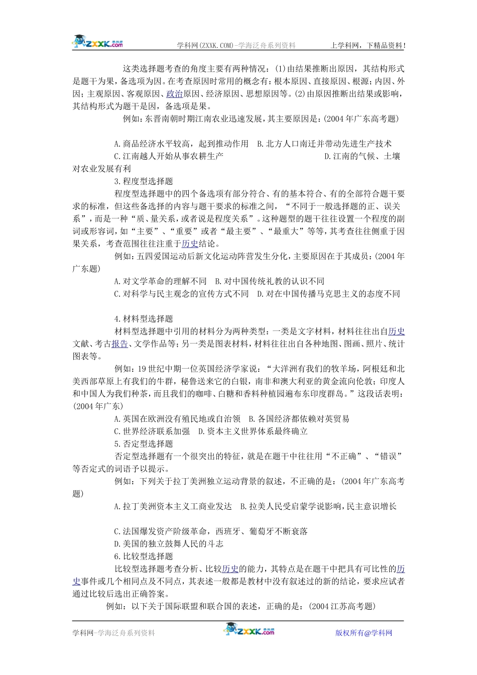 高中历史解题技巧备考必备_第2页