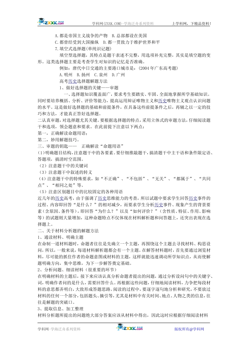 高中历史解题技巧备考必备_第3页