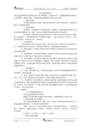 高中历史解题技巧备考必备