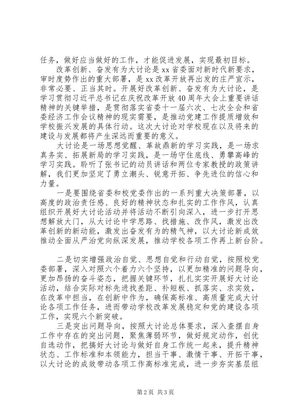 党委书记心得体会：“改革创新奋发有为”大讨论学习_第2页