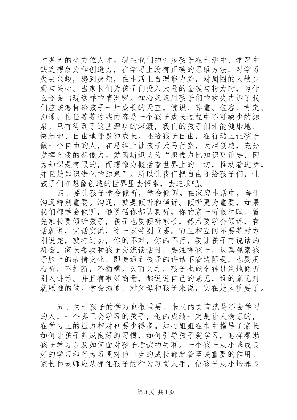 读《把孩子培养成财富》有感_第3页