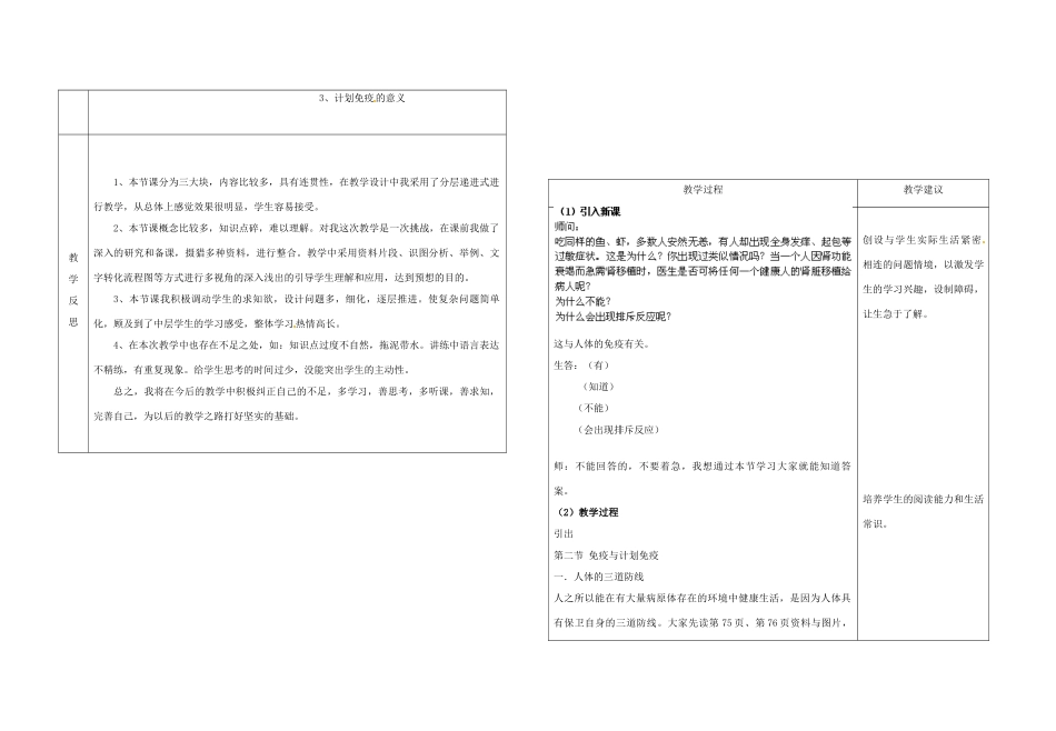 湖北省竹溪县水坪镇中心学校八年级生物下册《8.2 免疫与计划免疫》教案 新人教版_第2页