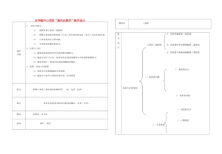 湖北省竹溪县水坪镇中心学校八年级生物下册《8.2 免疫与计划免疫》教案 新人教版