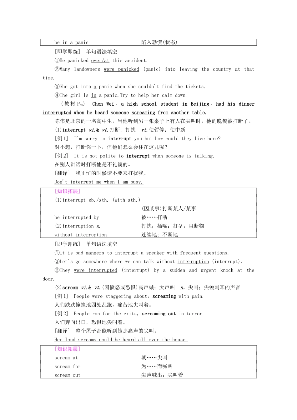 高中英语 Unit 5 First Aid泛读 技能初养成教师用书 新人教版选择性必修第二册-新人教版高二选择性必修第二册英语教案_第2页