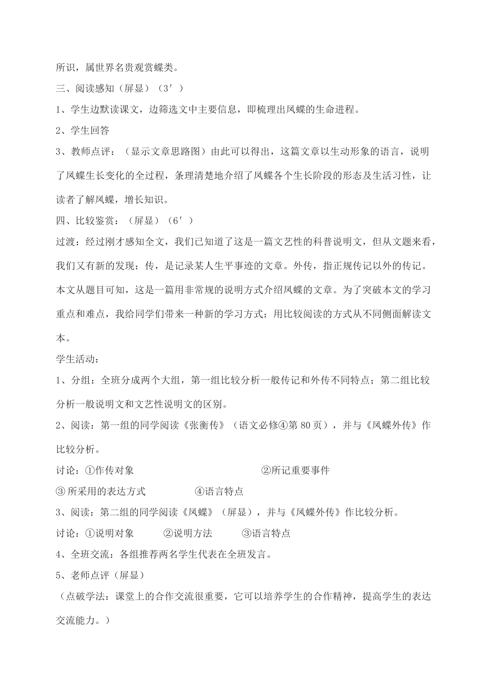 高中语文 凤蝶外传教案（3） 新人教版必修3_第2页