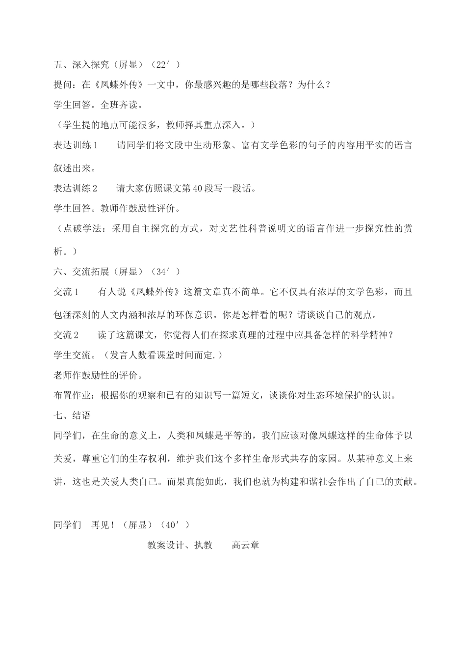 高中语文 凤蝶外传教案（3） 新人教版必修3_第3页