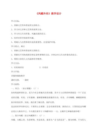 高中语文 凤蝶外传教案（3） 新人教版必修3