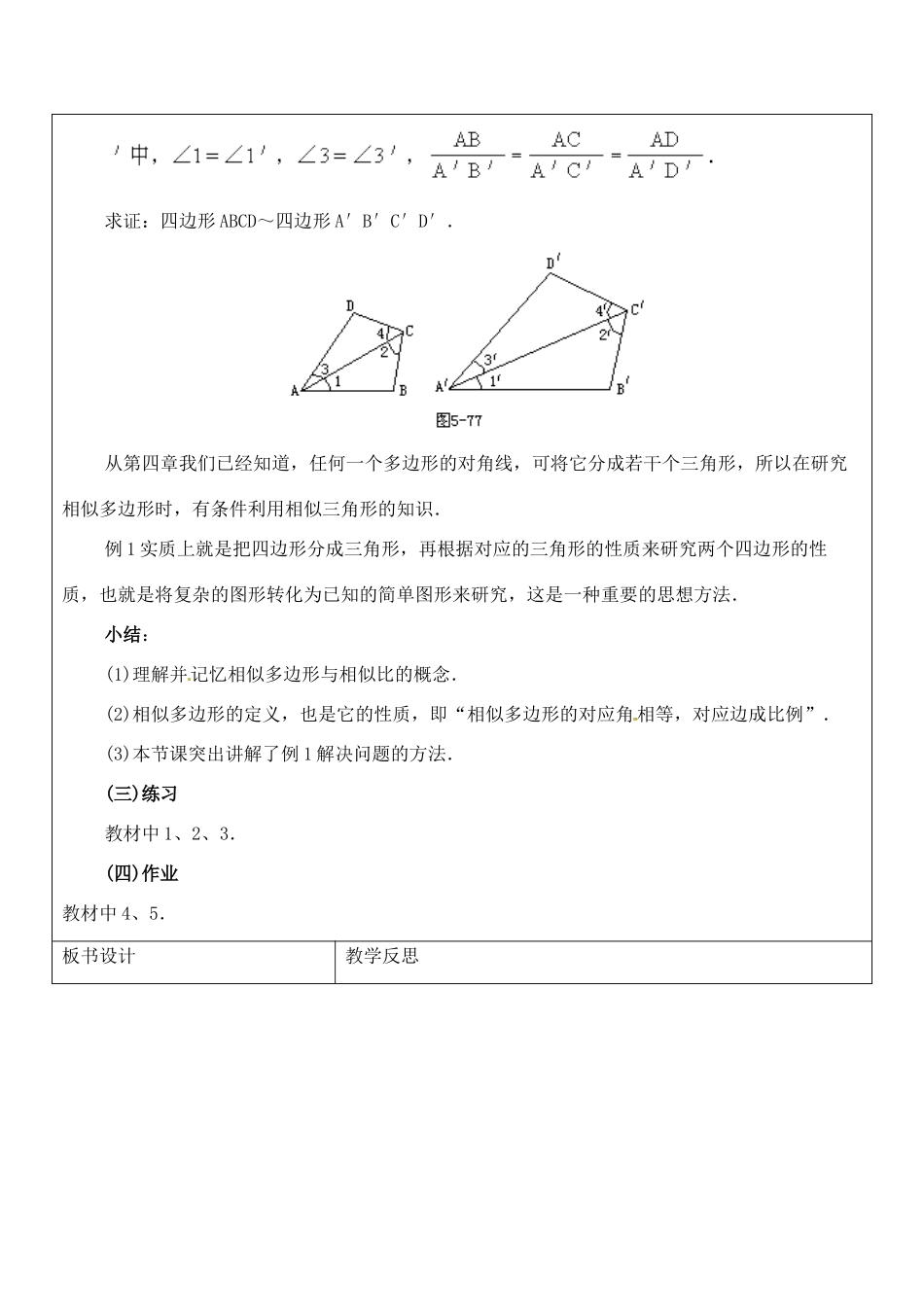 九年级数学上册 3.4 相似多边形教案 湘教版_第2页