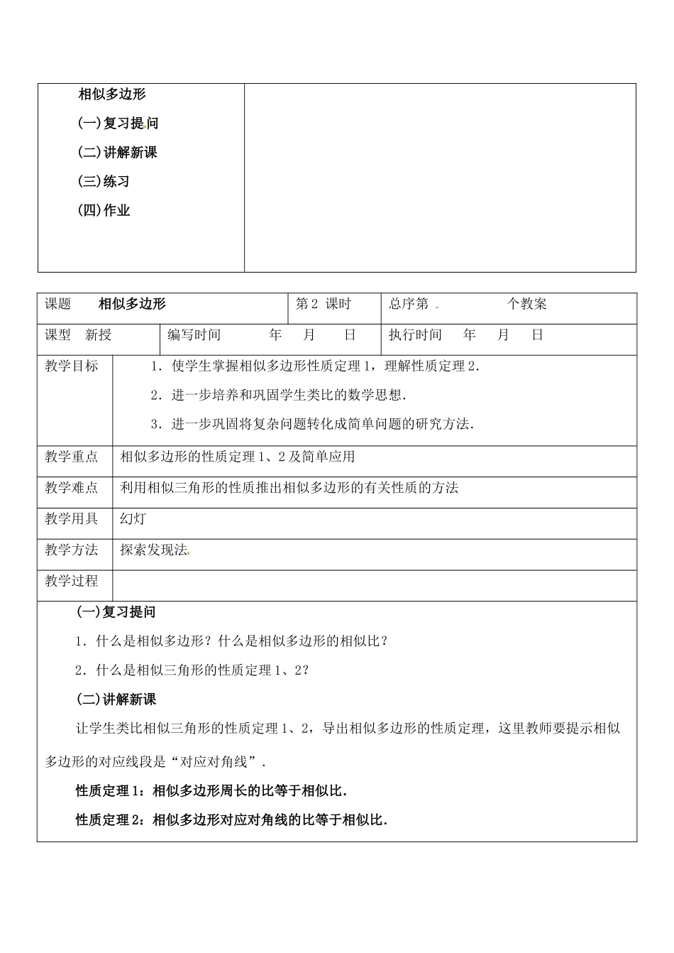 九年级数学上册 3.4 相似多边形教案 湘教版_第3页