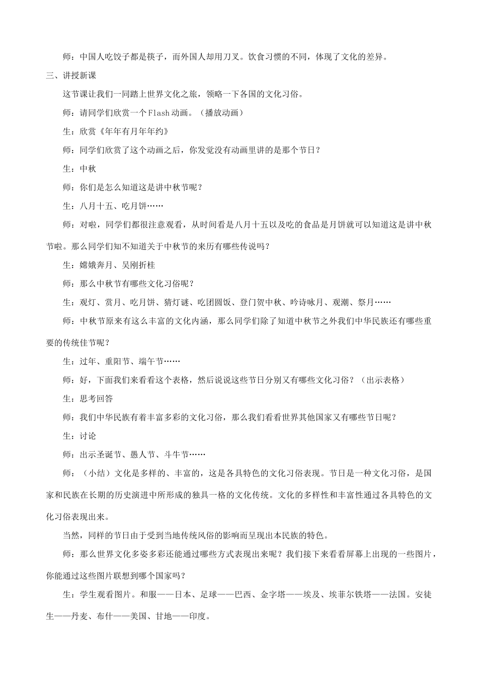 八年级政治人教版多元文化地球村 世界文化之旅 教学设计_第2页