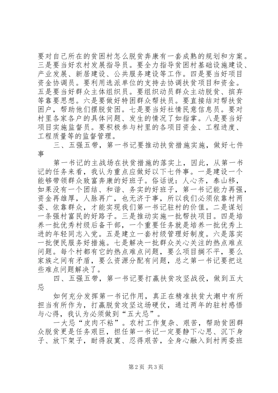 第一书记学习体会_第2页
