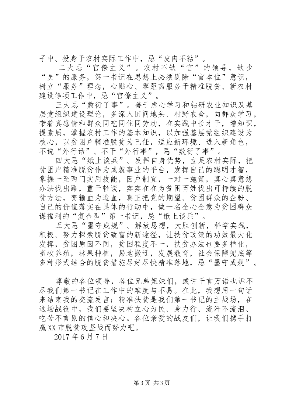 第一书记学习体会_第3页