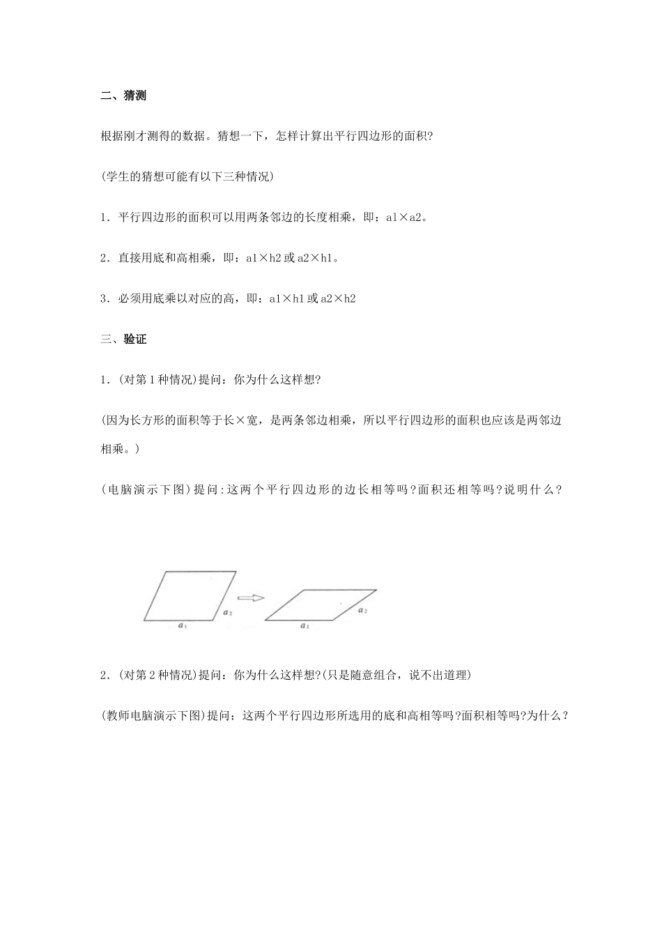 安徽省安庆市桐城吕亭初级中学八年级数学下册 平行四边形教学设计2 新人教版_第2页