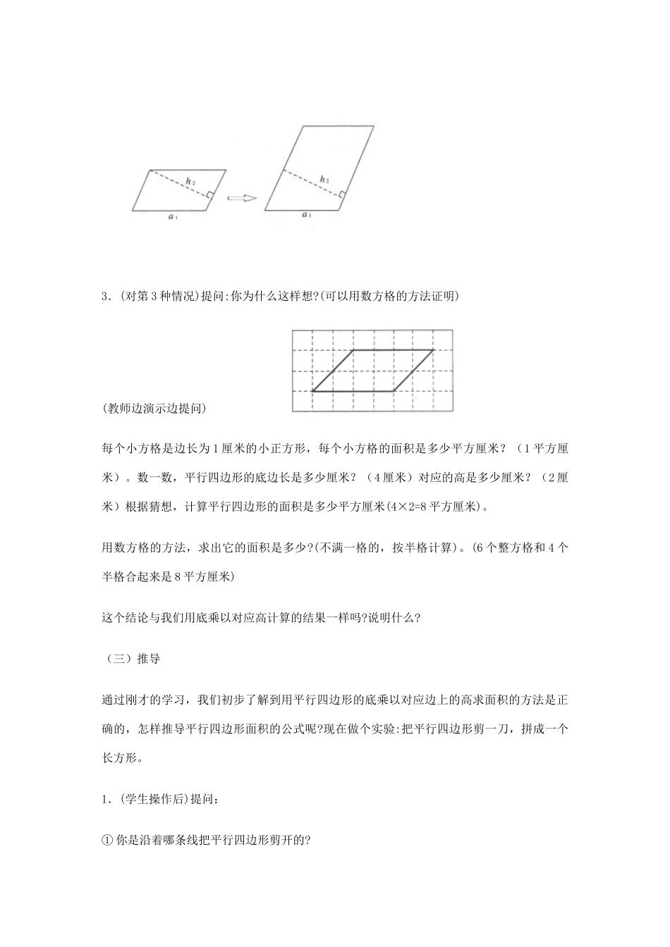 安徽省安庆市桐城吕亭初级中学八年级数学下册 平行四边形教学设计2 新人教版_第3页