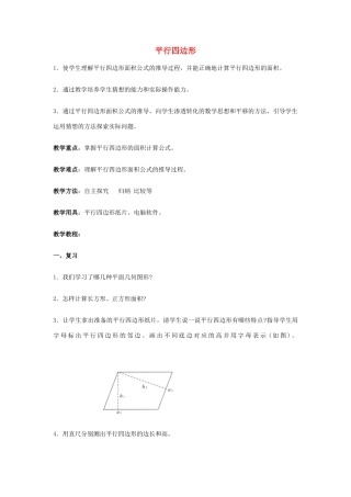 安徽省安庆市桐城吕亭初级中学八年级数学下册 平行四边形教学设计2 新人教版