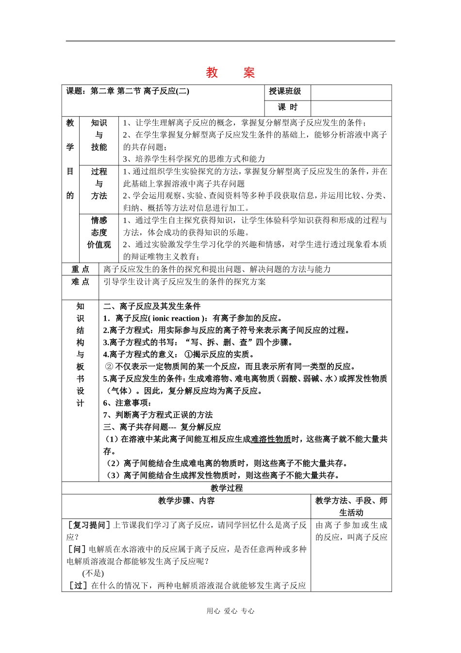 高中化学：2.2.2《离子反应及其发生的条件》教案（新人教版必修1）_第1页