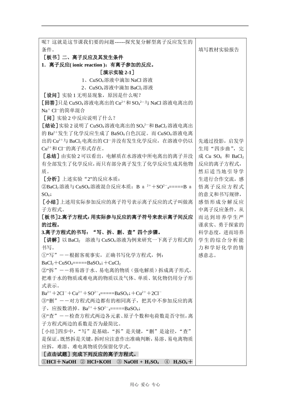 高中化学：2.2.2《离子反应及其发生的条件》教案（新人教版必修1）_第2页