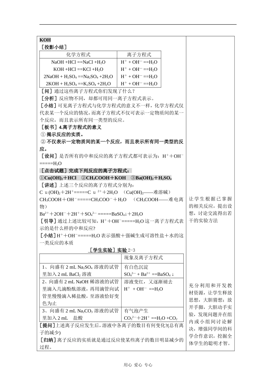 高中化学：2.2.2《离子反应及其发生的条件》教案（新人教版必修1）_第3页