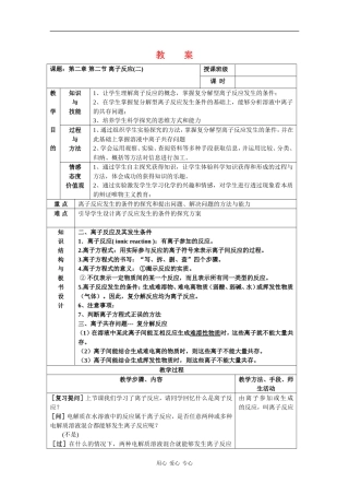 高中化学：2.2.2《离子反应及其发生的条件》教案（新人教版必修1）